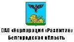 Белгородская область заинтересована в развитии промпарков.