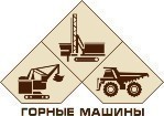 Компания АО Горные машины поставит буровые станки СБШ-250 МНА-32 для РУСАЛа.