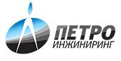 В ООО Петроинжиниринг создано управление комплексных проектов.