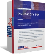 INFOLine: Основные тенденции развития рынка DIY России в 2017 году.