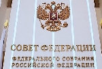 Совет Федерации одобрил закон о фонде долевого строительства.