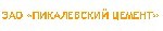 Пикалевский цемент подвел итоги работы в 2012 году.