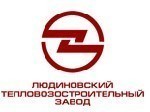 Людиновский тепловозостроительный завод сертифицировал двухдизельный тепловоз ТЭМ14.