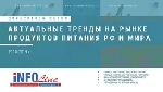 В первом полугодии 2019 года специалисты INFOLine выявили более 500 значимых новинок на рынке молочных продуктов.