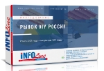 Регистрируйтесь на бизнес-завтрак INFOLine Рынок DIY: повестка-2023.