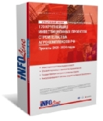 INFOLine фиксирует сохранение высокой инвестиционной активности в АПК России в 2021 году.