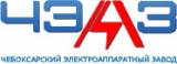 На АО ЧЭАЗ назначен новый руководитель.