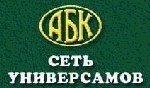 Абк Сеть Магазинов Официальный Сайт
