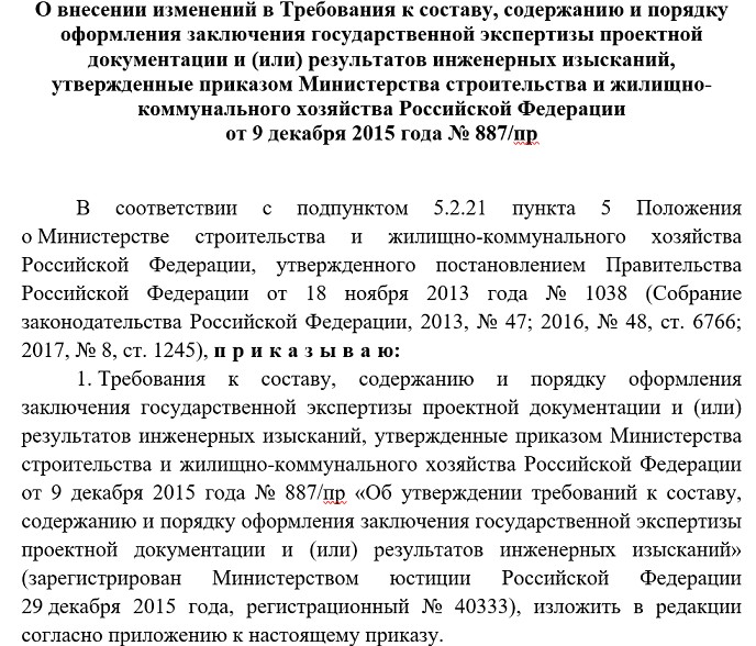 В соответствии с изменениями постановление