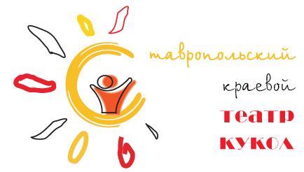 Кукольный Театр Ставрополь Купить Билет Официальный