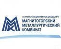 ММК вошел в число наиболее активно развивающихся компаний России.