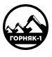 Горняк-1 получил участок на Первомайском каменноугольном месторождении.