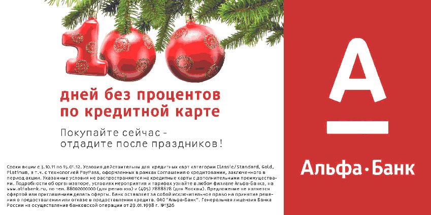 Карта альфа банка акции