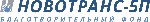 Группа компаний Новотранс приступила к реализации благотворительных программ на территории Ленинградской области.
