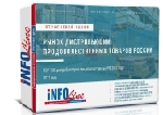 Новый обзор и база INFOLine - Рынок дистрибьюции продовольственных товаров России. TOP-100 дистрибьюторов продовольственных товаров РФ 2021 года.