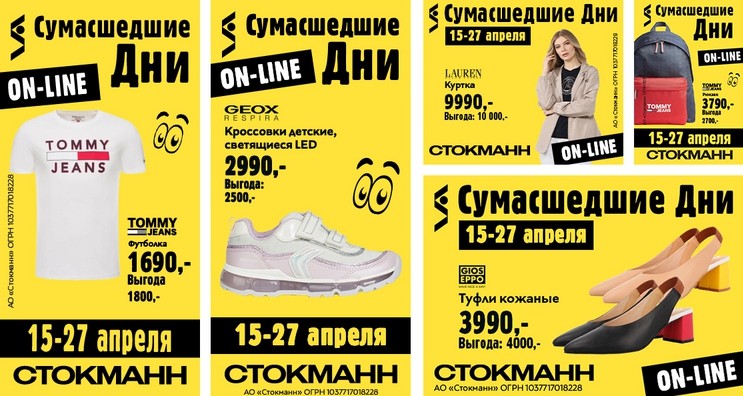 Сумасшедшие дни стокманн осень 2024