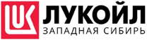 Лукойл-Западная Сибирь признана самым динамично развивающимся предприятием Югры.