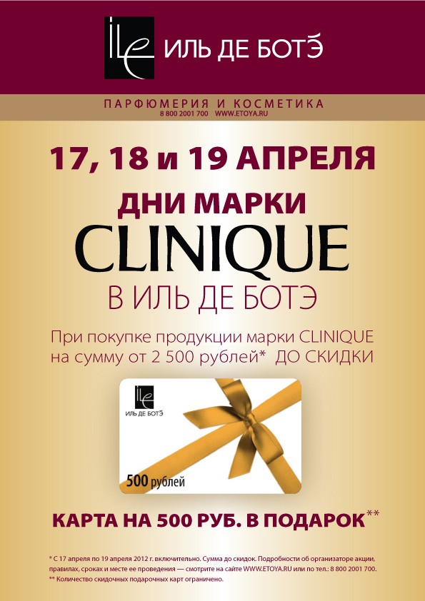 Иль де ботэ бонусная карта