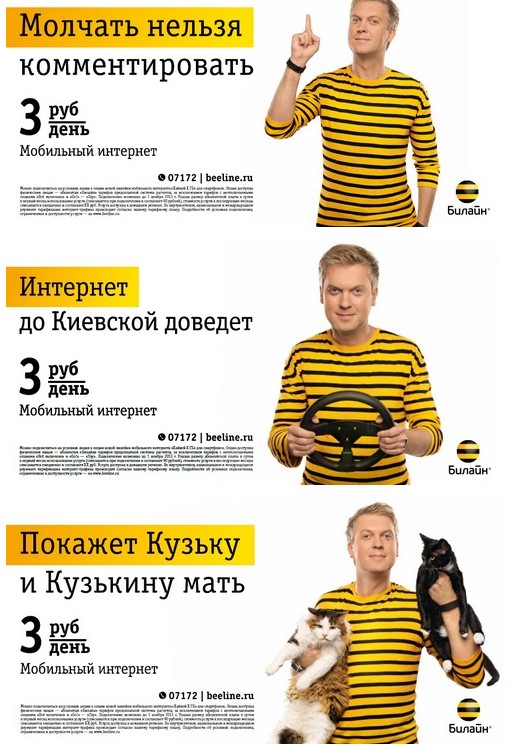 Билайн Интернет Фото
