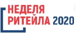 INFOLine открывает Неделю Ритейла 2020.
