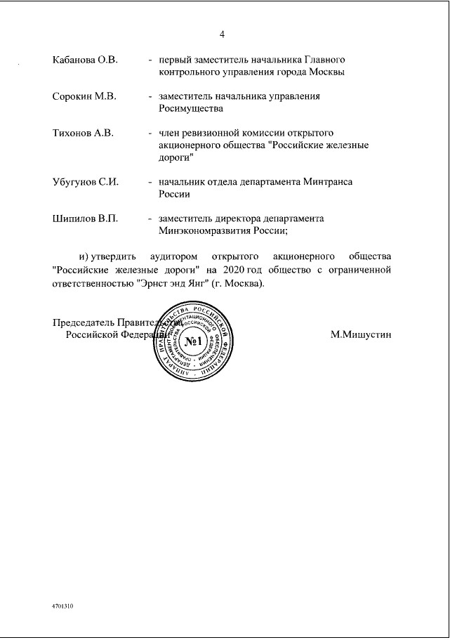 Постановление правительства рф от 30 апреля. Распоряжение правительства 1024-р от 21.07.1997. Распоряжение правительства Российской Федерации 2036-р. Распоряжение правительства 1024 р. Распоряжение правительства Российской Федерации 1887-р.