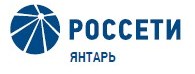Россети инвестировали в пять подстанций в Калининграде 2,3 млрд рублей.