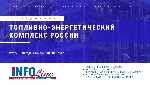 INFOLine: установлены новые значения исторического максимума потребления мощности РФ по итогам 2018 года.