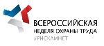 Завершилась Всероссийская неделя охраны труда-2021 Рискам – нет! в Москве.