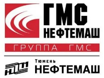 АО ГМС Нефтемаш завершило реализацию первого этапа проекта Российского фонда развития информационных технологий.