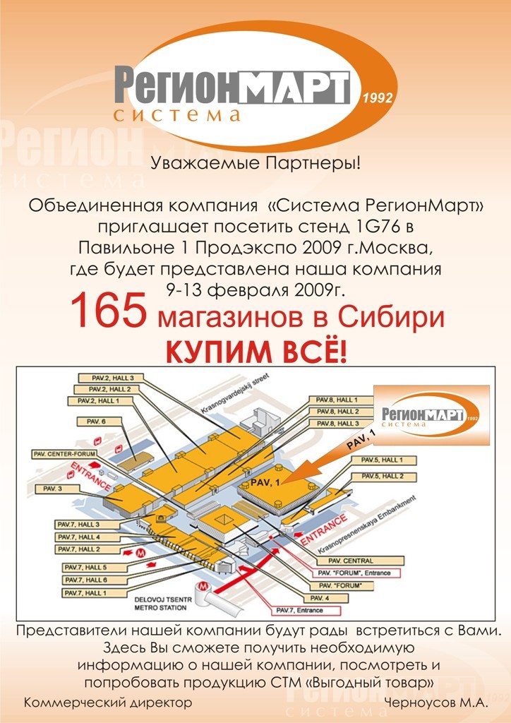 Регионмарт Сеть Магазинов Официальный Сайт
