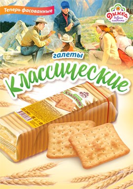 Галеты дымка классические 245г