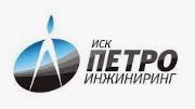 ИСК ПетроИнжиниринг оптимизирует закупочную деятельность.