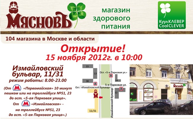 мясновъ магазин здорового питания. мяснов магазины в москве. мяснов магазин. мяснов фото магазина. мяснов магазин.