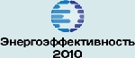 Компания Omni Consulting Group приглашает Вас на конференцию Энергоэффективность 2010. Саморегулирование и перспективы развития, которая состоится 8 сентября 2010 года в здании Правительства Москвы.