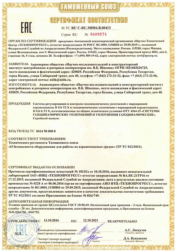 Технический регламент таможенного союза 018 2011. Сертификат 012/2011. Сертификат соответствия тр ТС 012. Тр ТС на компрессор 012. Торцевое уплотнение сертификат соответствия.