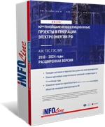 INFOLine: о результатах нового этапа отбора проектов модернизации тепловой генерации с вводом мощностей в 2025 году.
