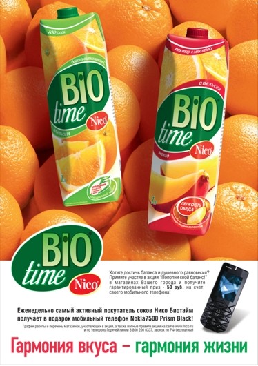 Мултон. Сок Нико. Бренд Nico сок. BIOTIME сок. Мултон соки.