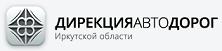 В Иркутской области продолжают строительство дороги Иркутск - Усть-Уда.