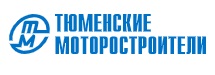 На предприятии Тюменские моторостроители введены в эксплуатацию современные обрабатывающие центры.