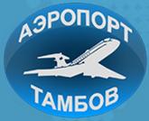 Тамбовский аэропорт получил сертификат соответствия.