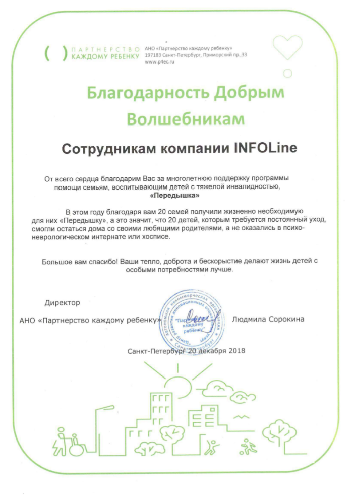 Агентство INFOLine поддержало благотворительный проект “Передышка” Агентство INFOLine поддержало благотворительный проект “Передышка”